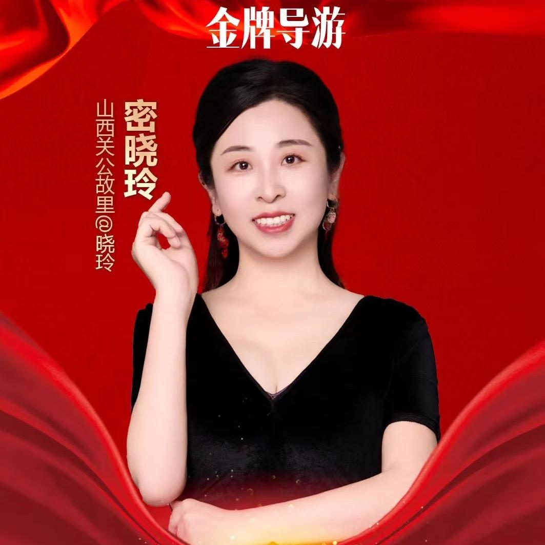 关公故里 晓玲