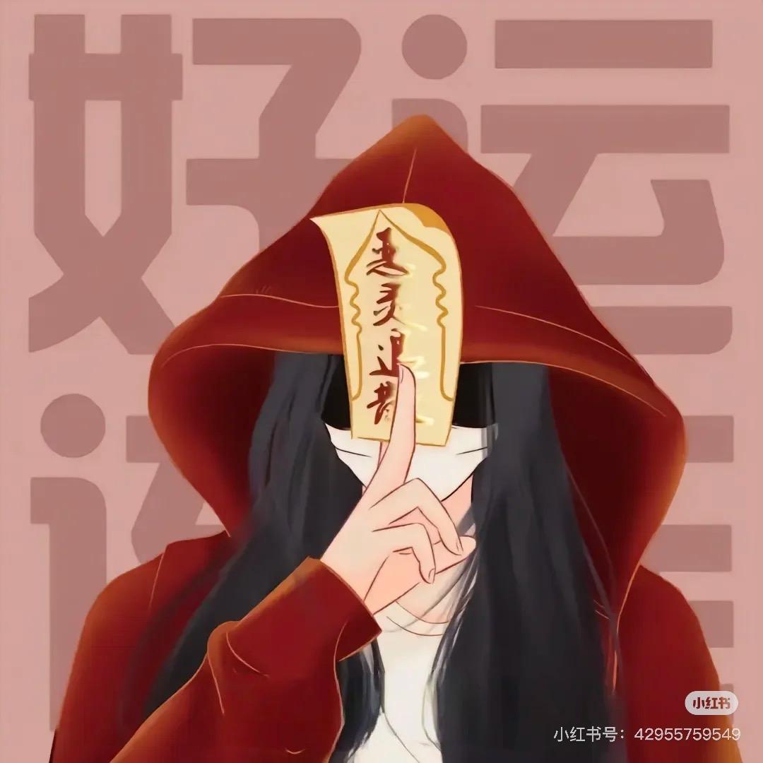 不发脾气只发财🦋