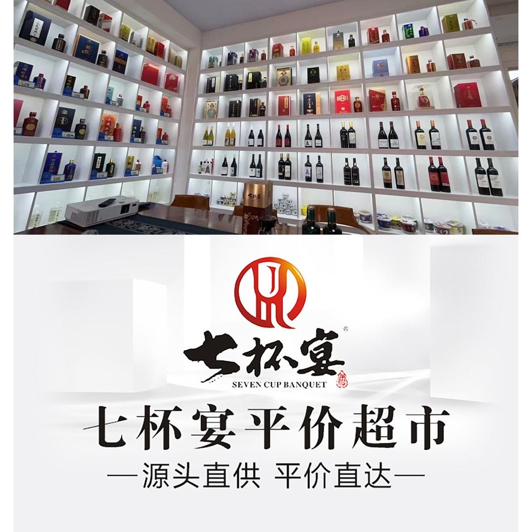 七杯宴平价酒水超市(天中店)