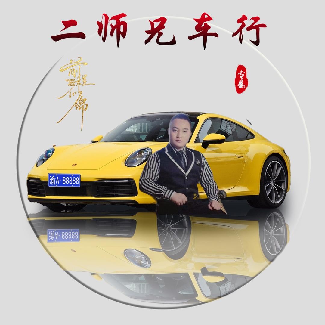 重庆二师兄车行