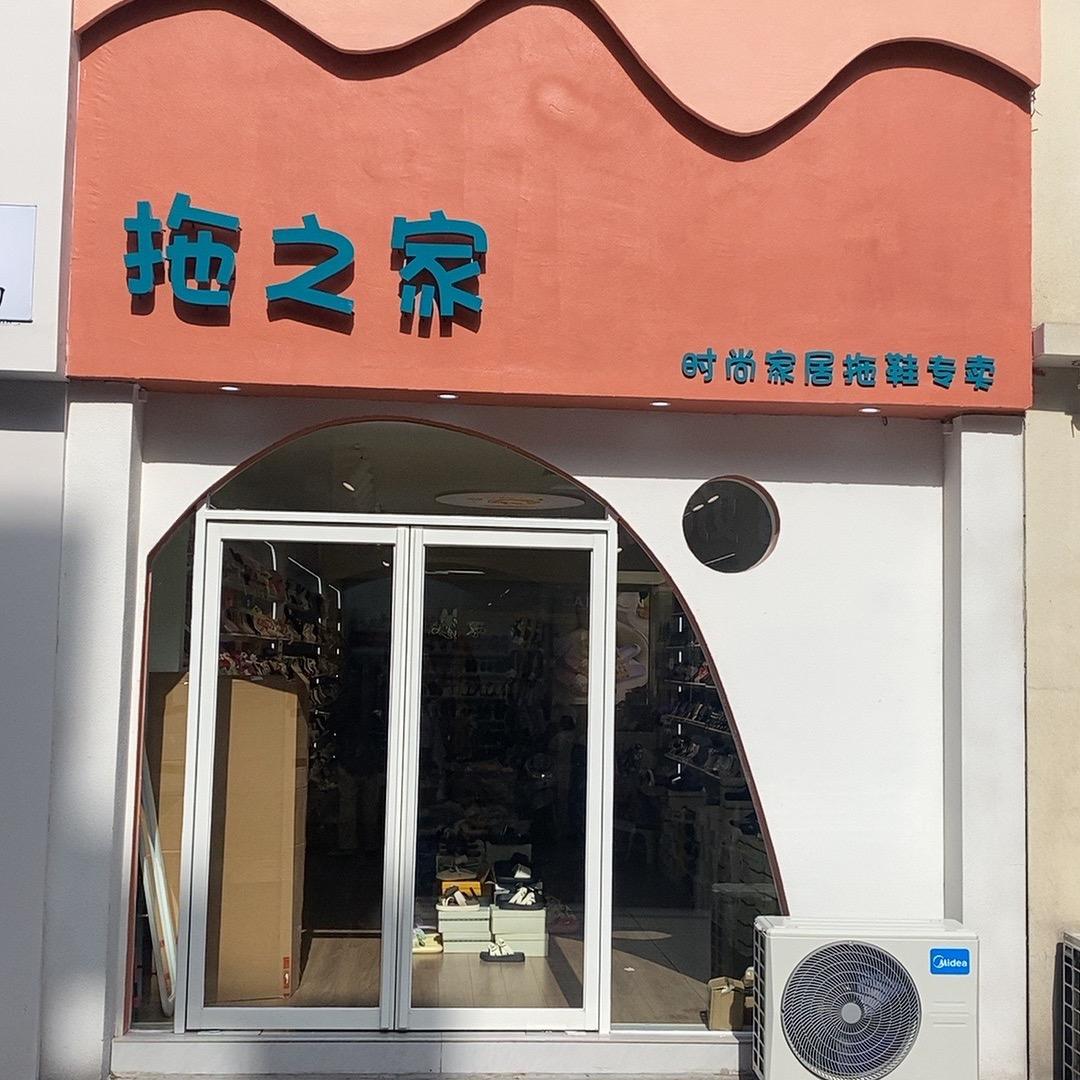 汇丰拖之家
