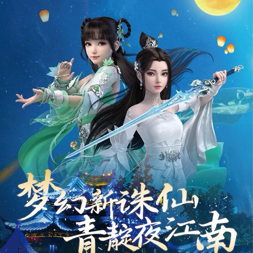 梦幻新诛仙-小天