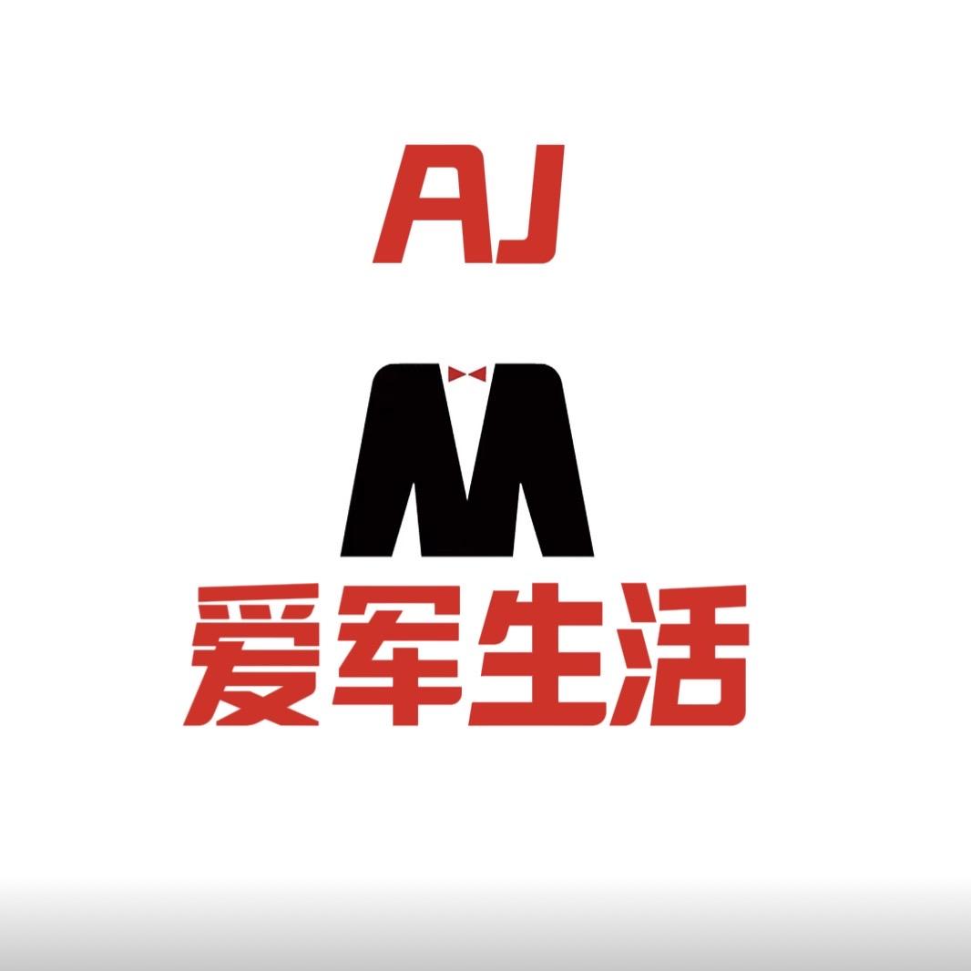 安泽爱军生活男装实体店