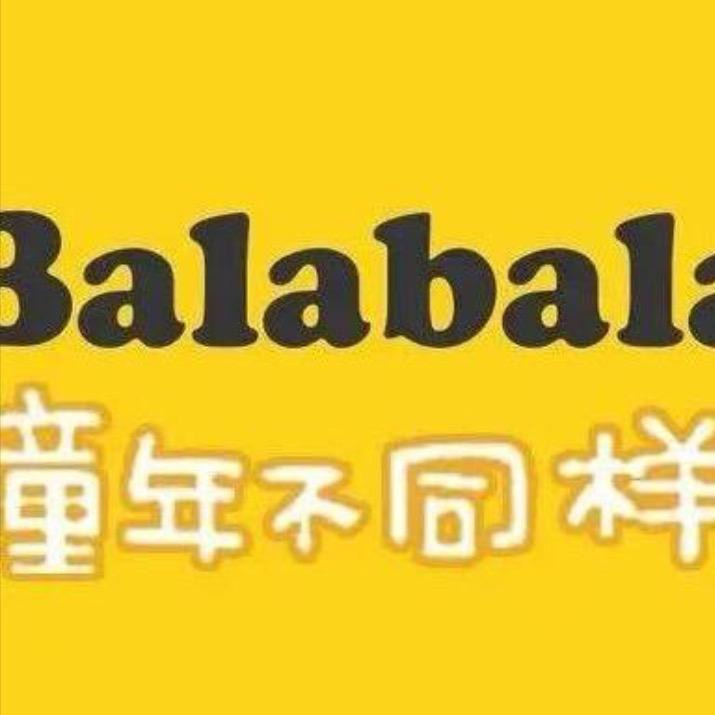 baalaa巴拉巴巴童装特惠99店