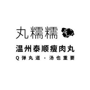 【丸糯糯】温州泰顺瘦肉丸in杭州