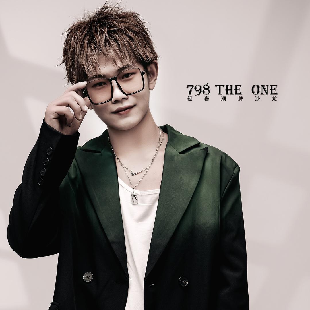 小苏在798The one