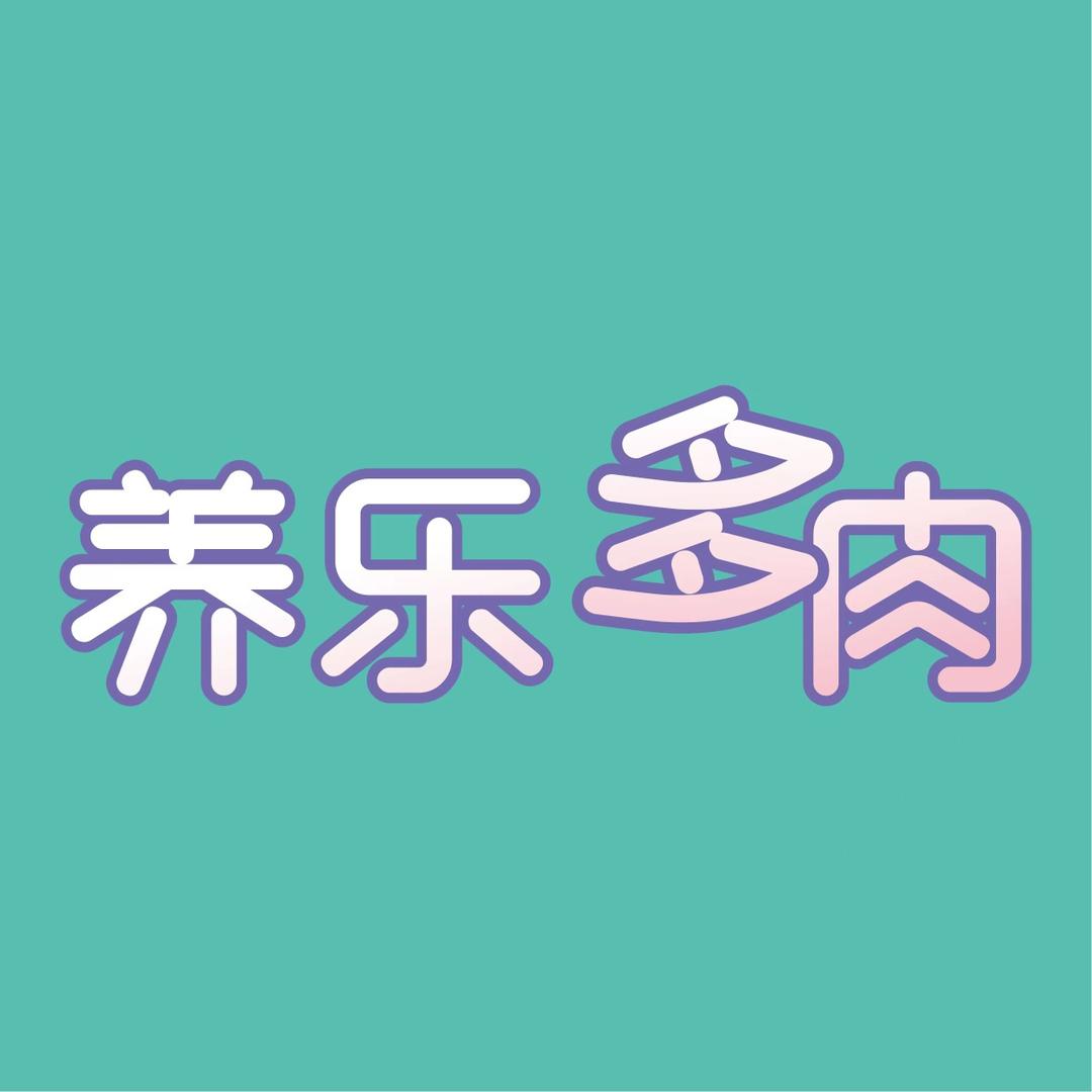 养乐多肉