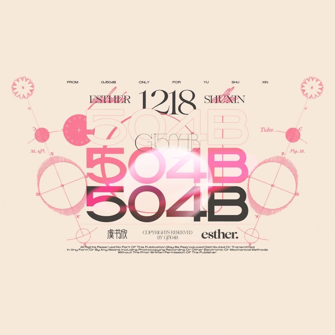 GJ504B｜虞书欣