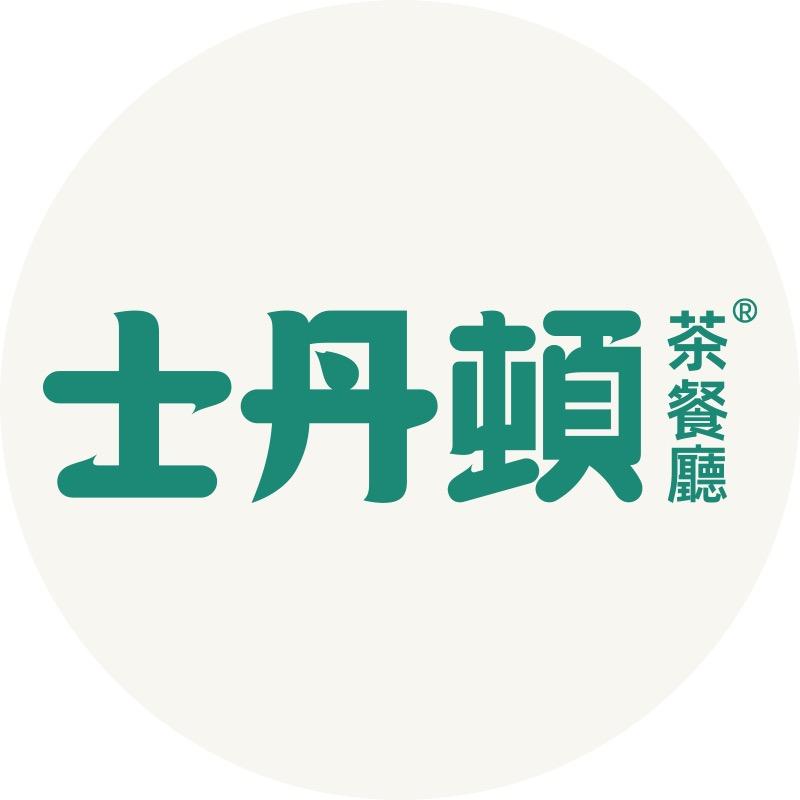 士丹顿茶餐厅STANTON