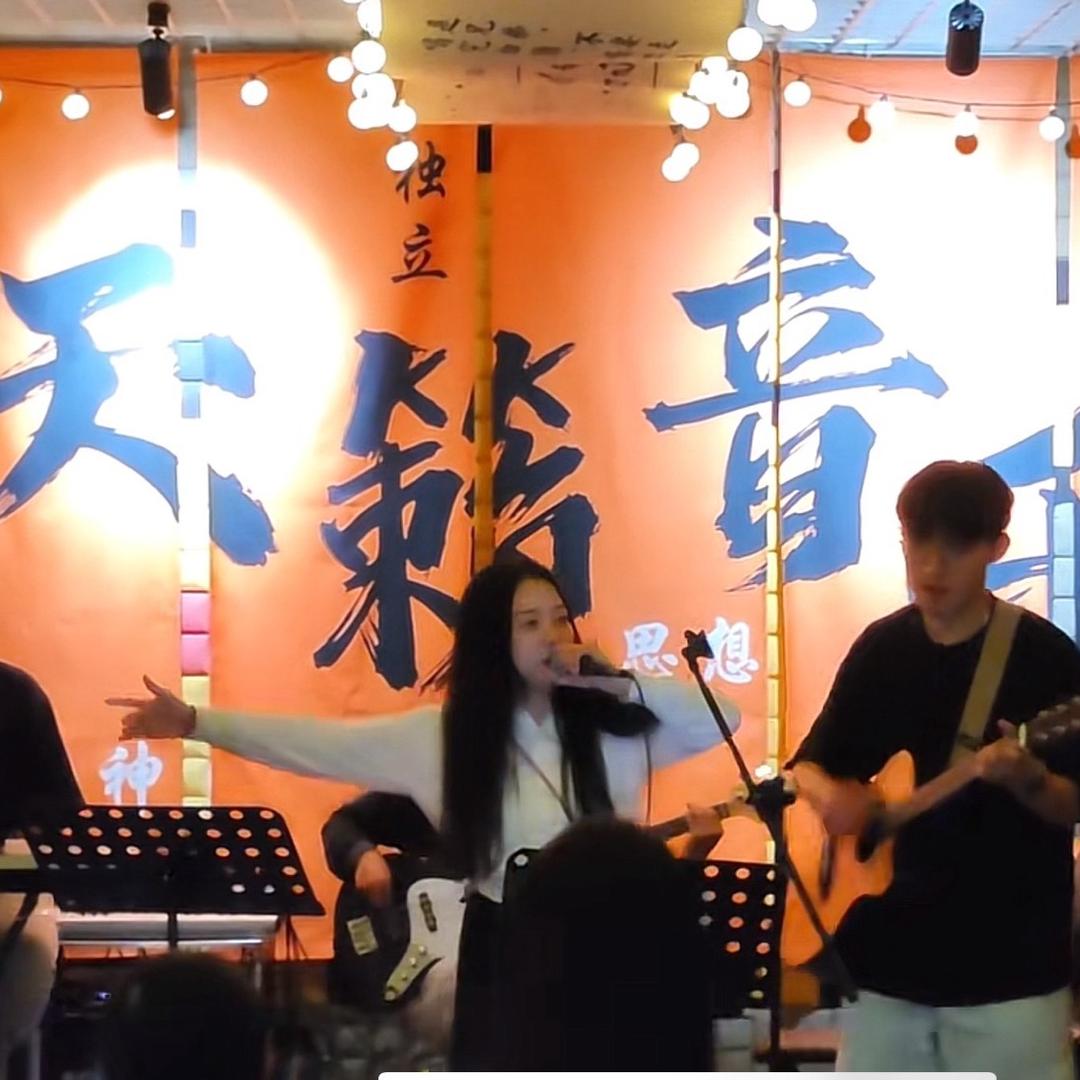 同大🎵天籁吉他社🎵