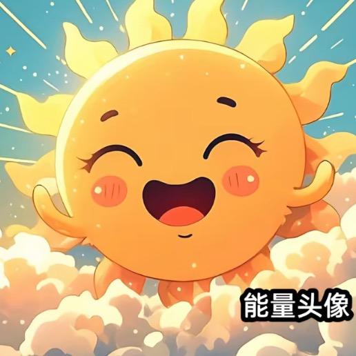·¥(^^)小太阳14.🌞