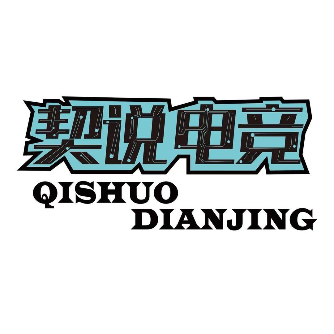 Cheer契说电竞（董事长版）