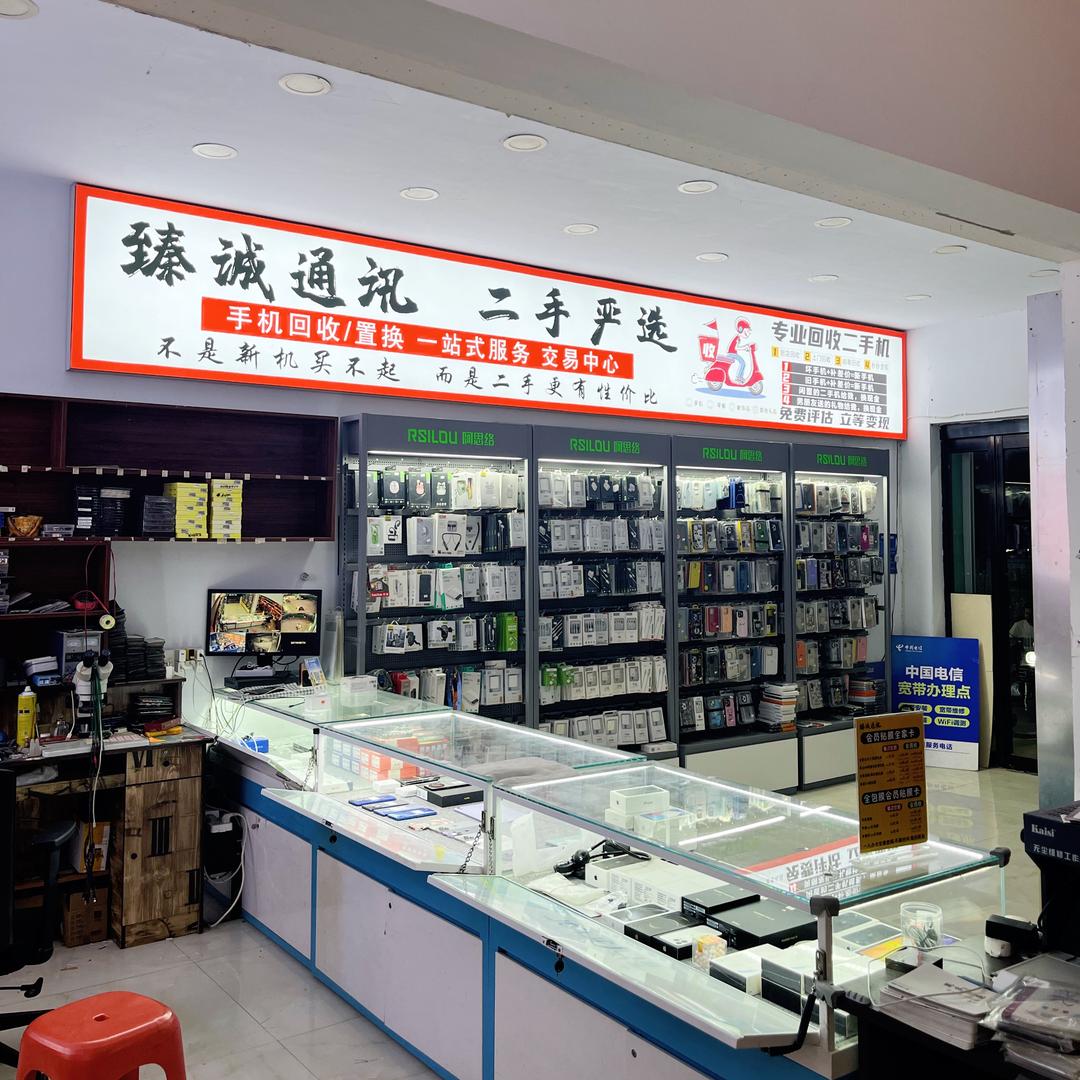 任泽店臻诚通讯一站式服务·太空石