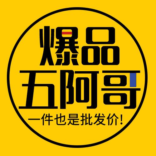爆品五阿哥@抖音