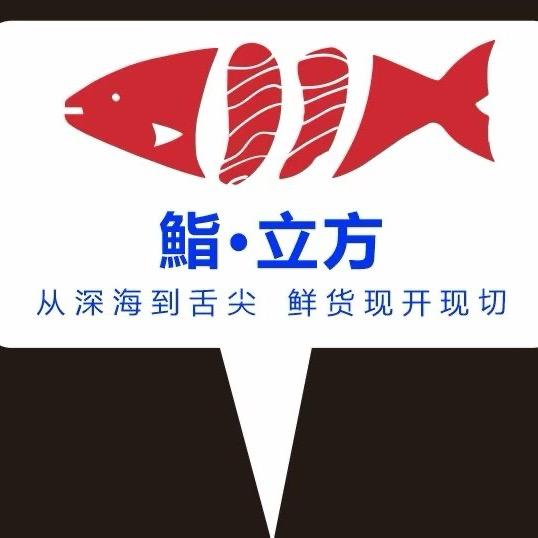 鮨·立方·味钦差深海鱼刺身(东盟店)