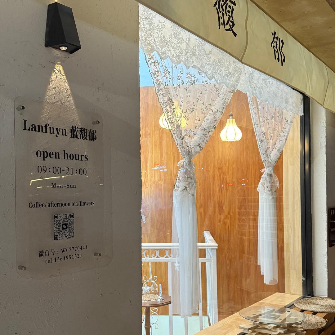 Lanfuy U·蓝馥郁