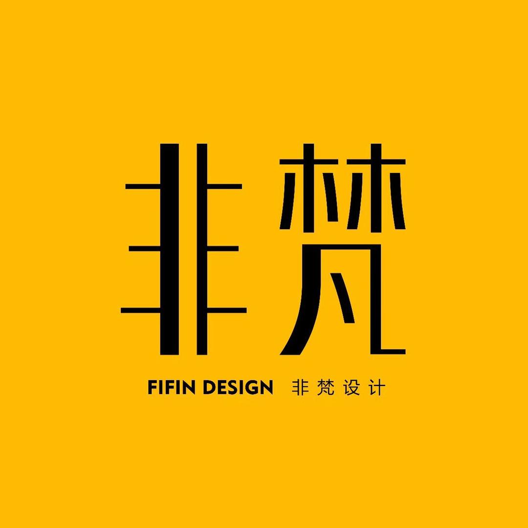 非梵室内全案设计