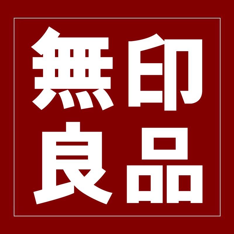 無印良品床品旗舰店