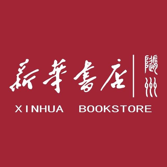 随州新华书店