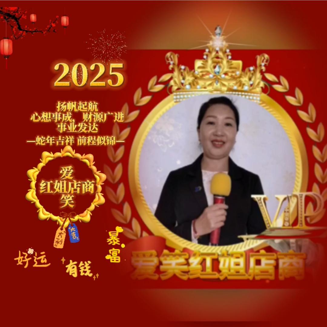 爱笑红姐店商