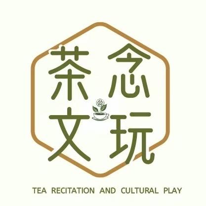 茶念文玩