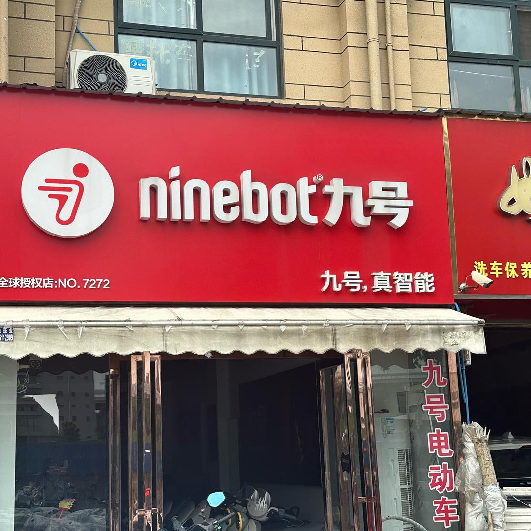 合肥双凤京冠御园华府九号店