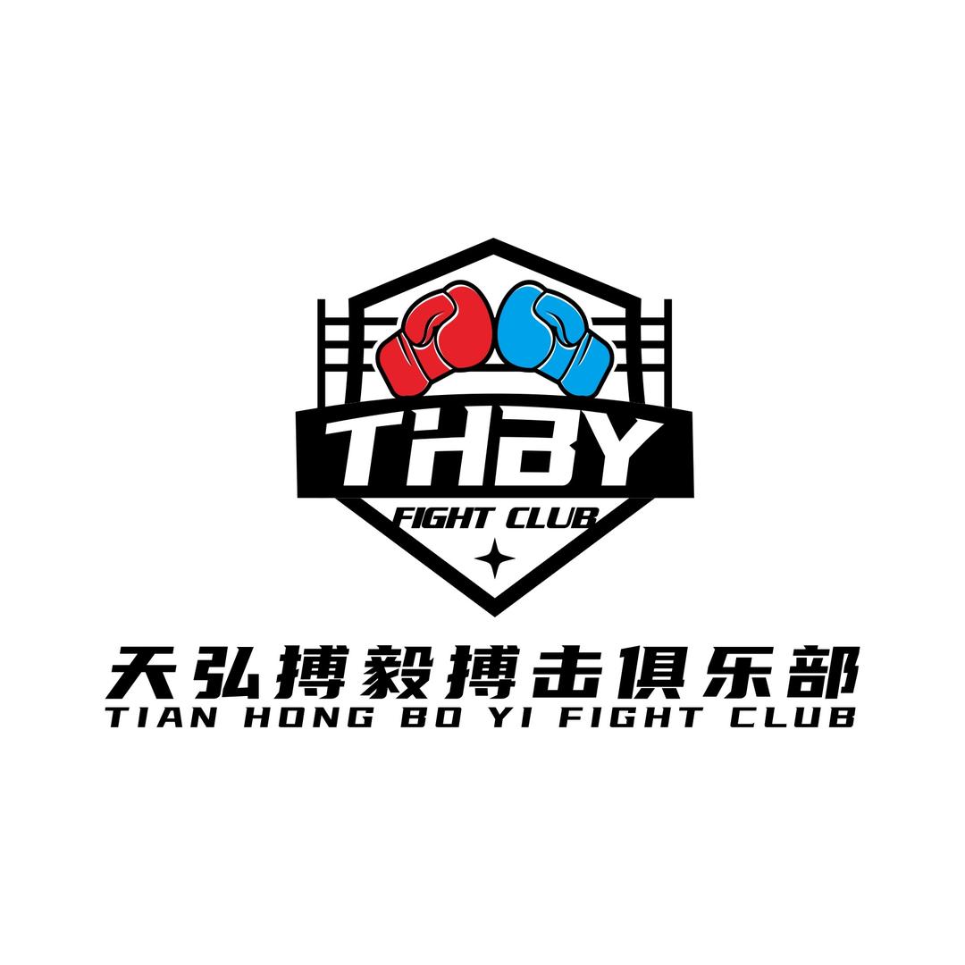 天弘搏毅搏击俱乐部🥊