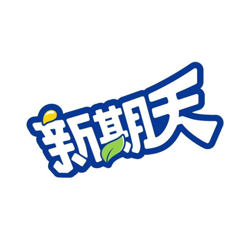 新期天官方旗舰店