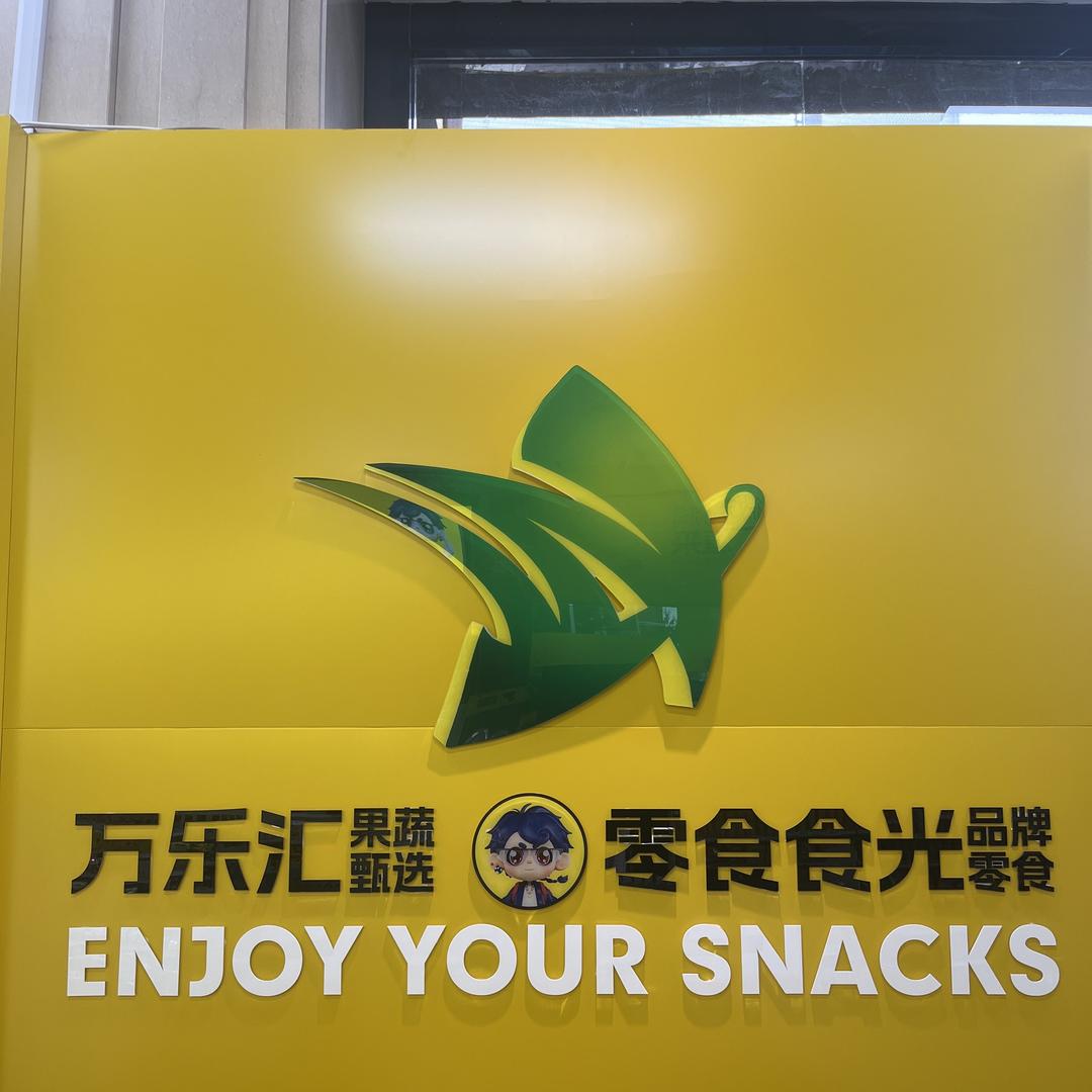 东北亚果蔬鲜品小时达
