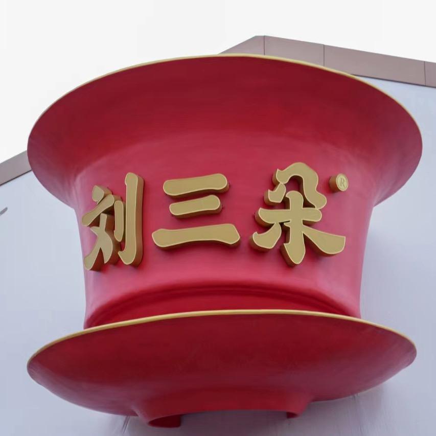 刘三朵非遗八宝茶体验馆-宁夏茶美术馆