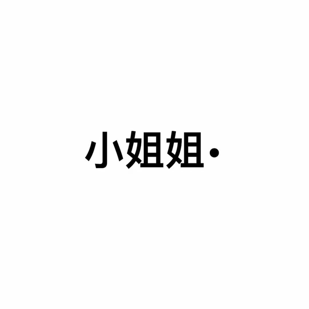 笑笑🎀