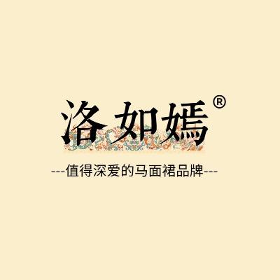 洛如嫣原创马面裙穿搭