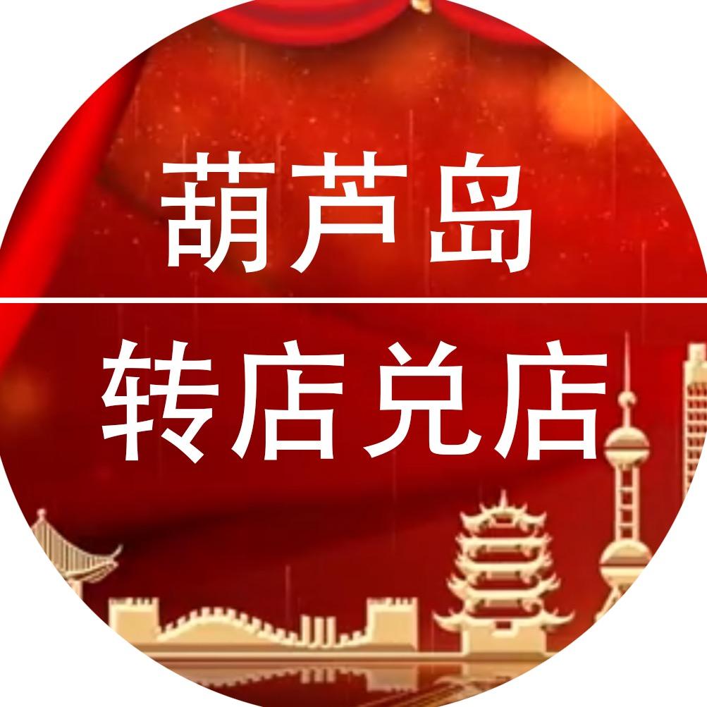 葫芦岛出租出兑转让