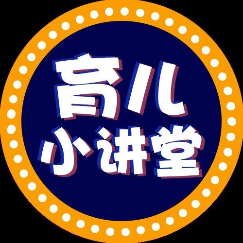 育儿讲堂