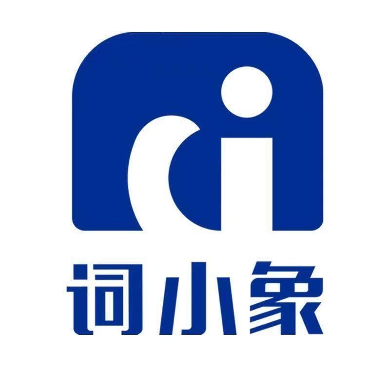 潍坊词小象-单词速记