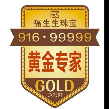 乐山市市中区福生生饰品店