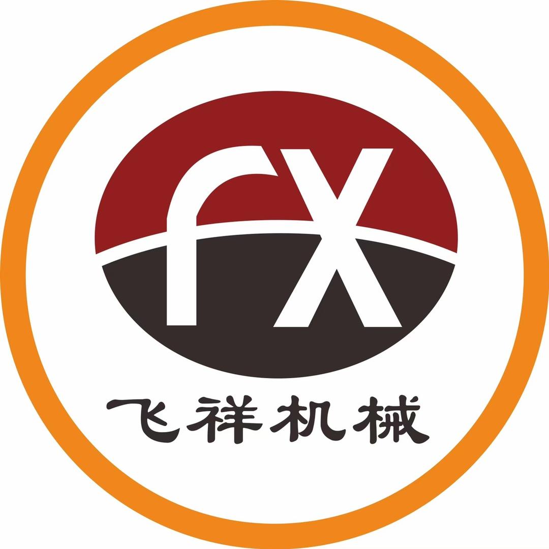 河南飞祥机械制造有限公司
