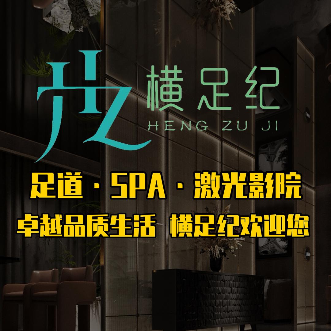 横足纪直播福利号