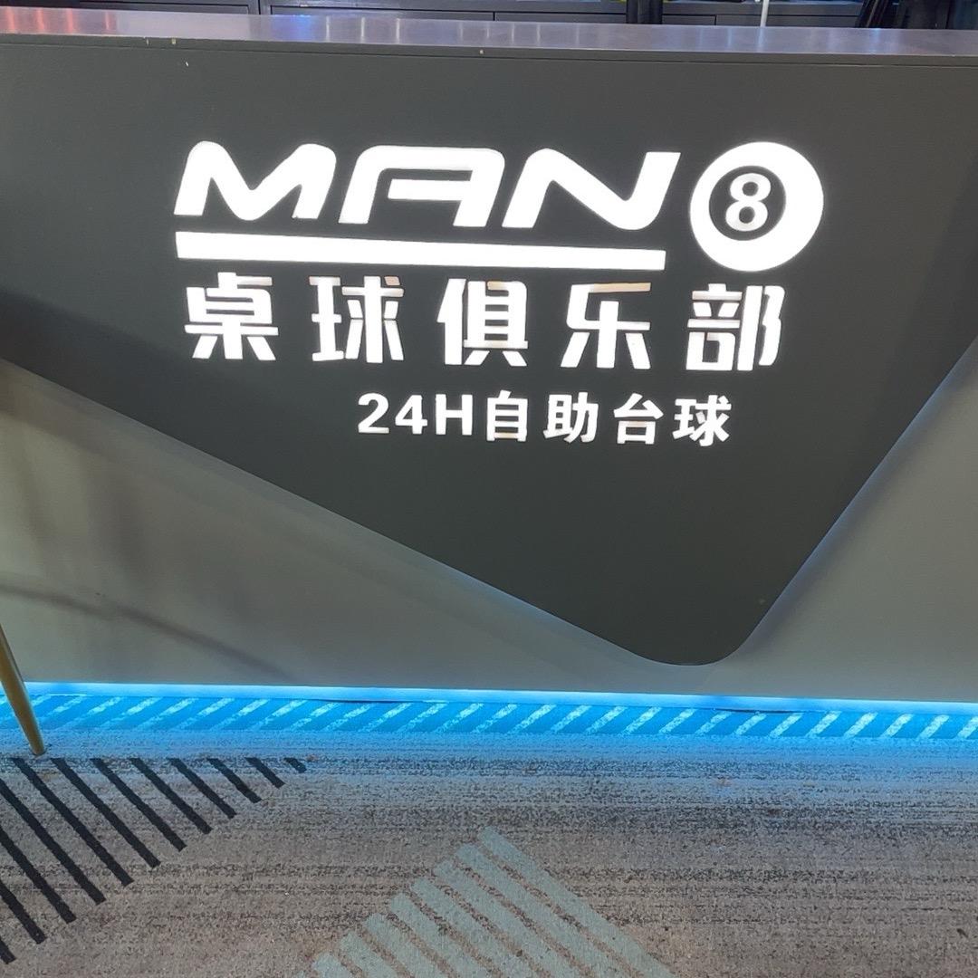 晖哥桌球俱乐部（0c0王者）