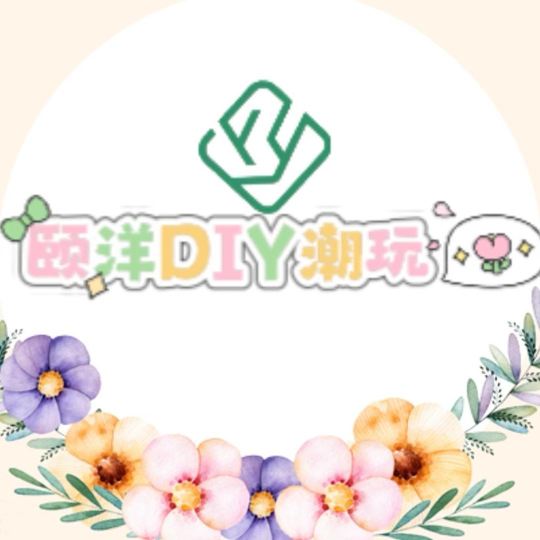 颐洋DIY潮玩-洋洋潮玩