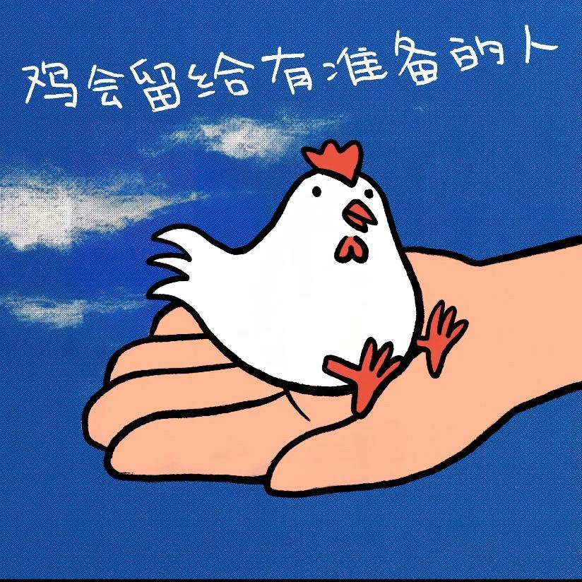 大大鸡