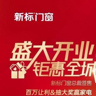 郴州新标门窗博皇店