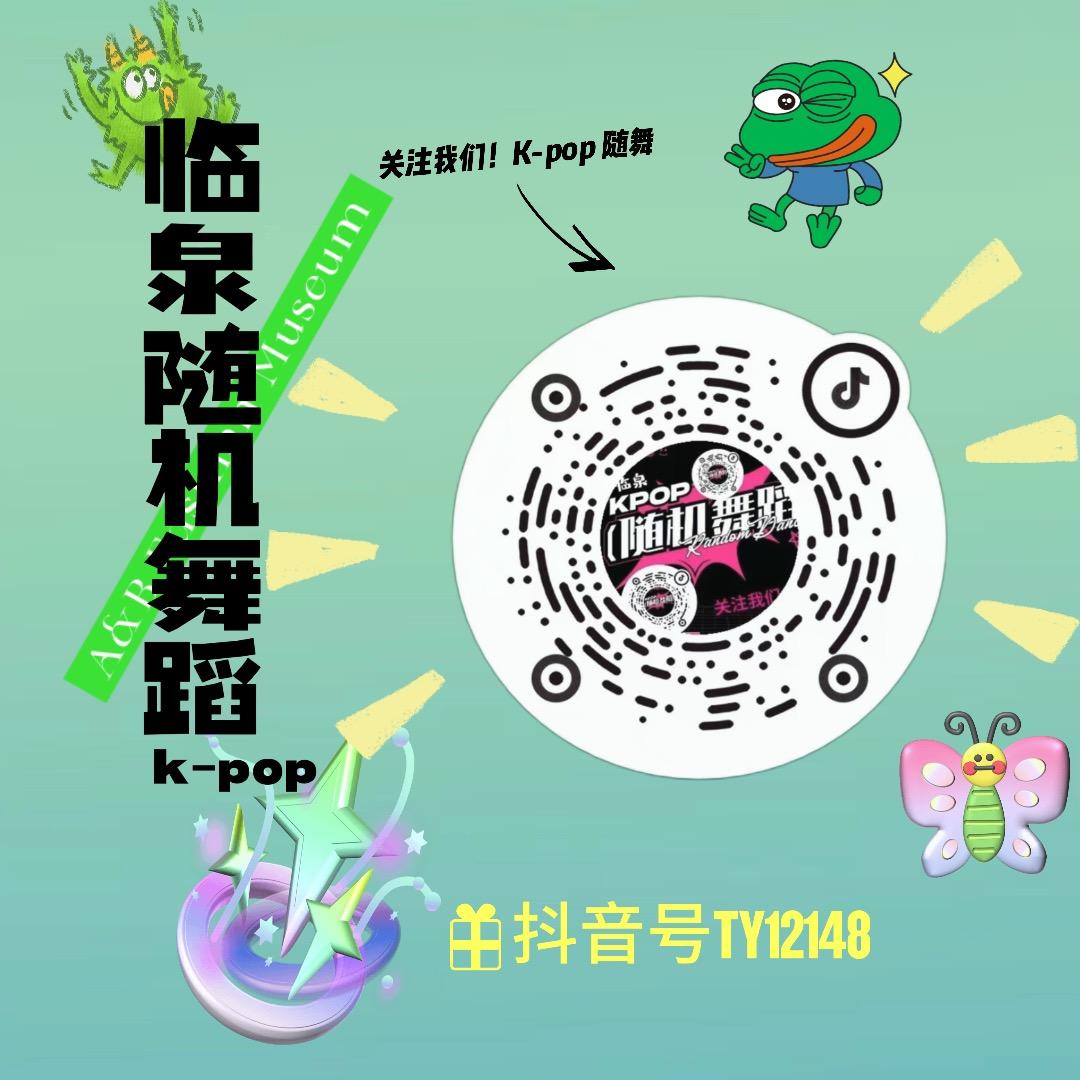 临泉随机舞蹈