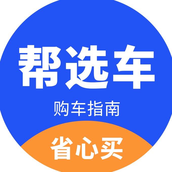 帮选车直播