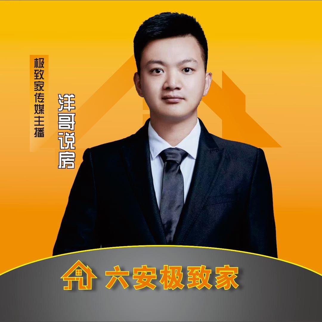 洋哥地产（六安）
