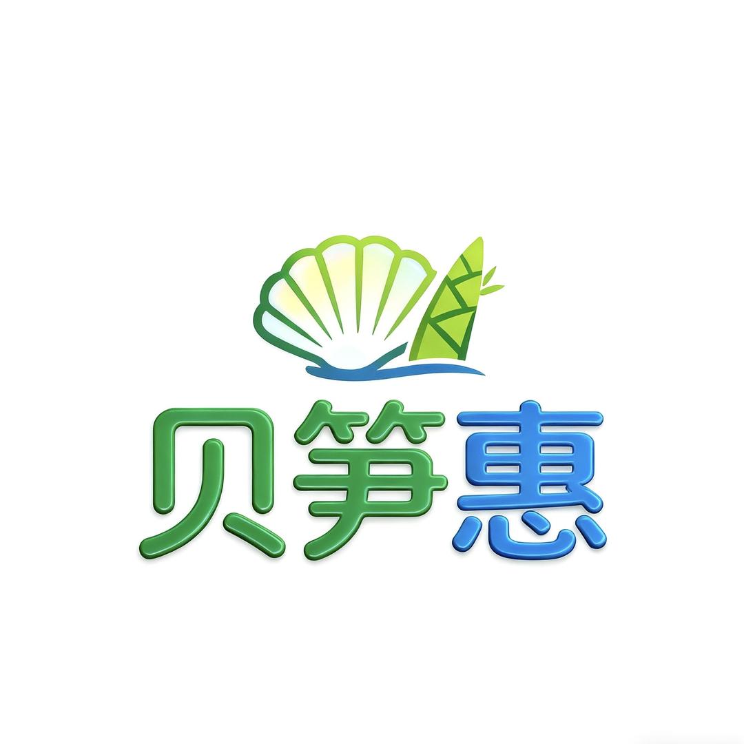 贝笋惠绿色食品