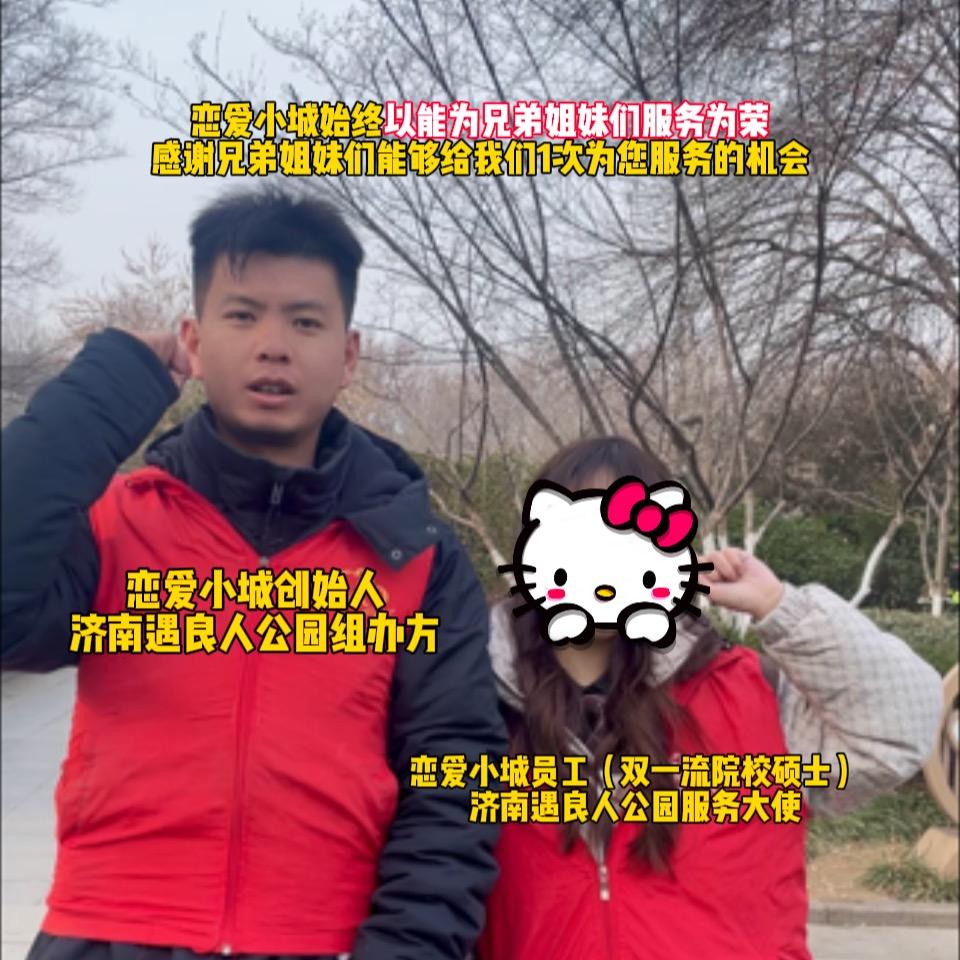 济南遇良人公园（恋爱小城）
