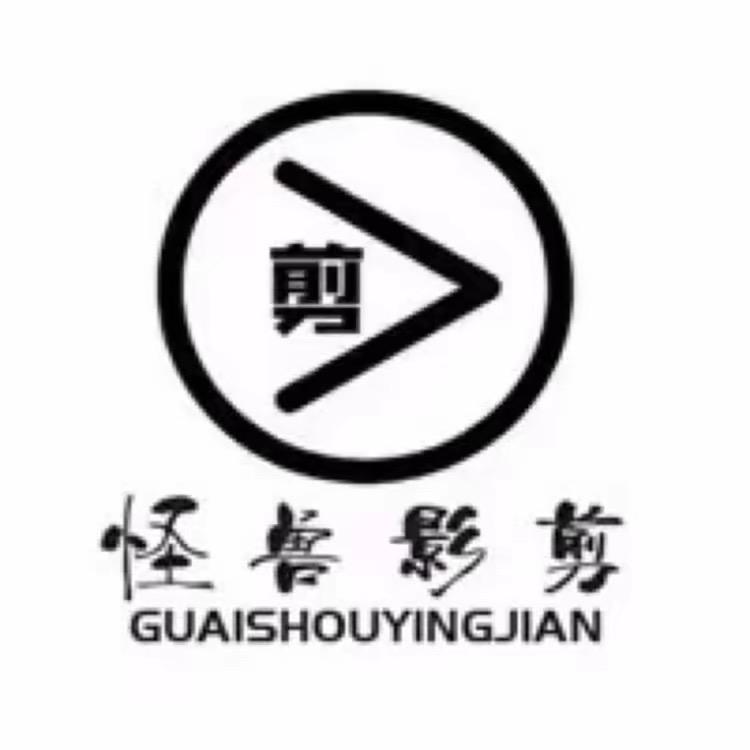 怪兽影剪