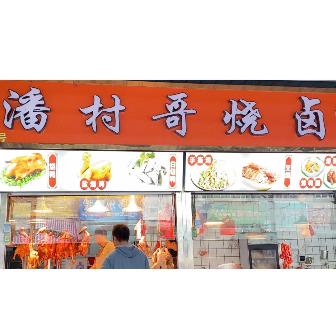 宾阳县潘村哥美食店