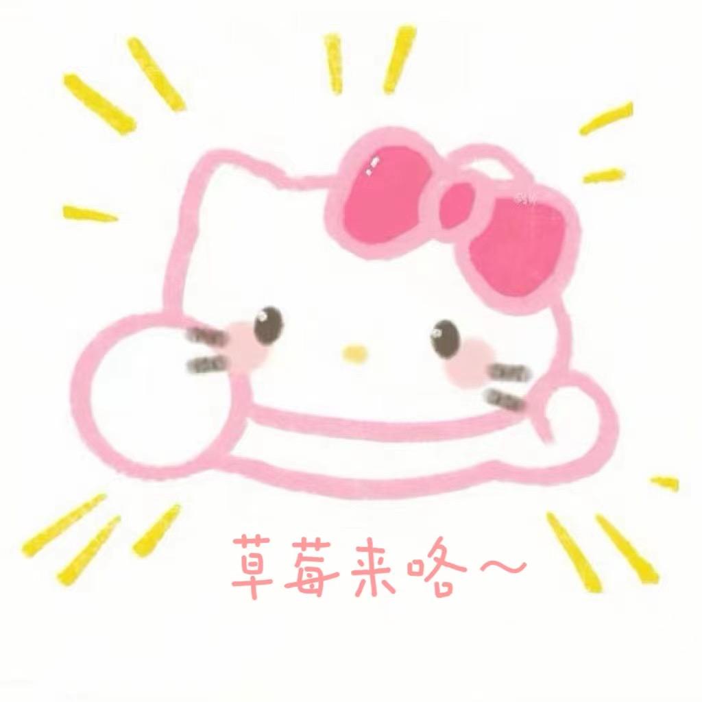 草莓